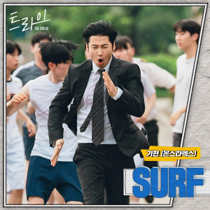 기현的专辑트라이 OST Part.1