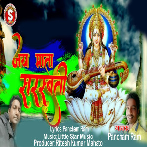 Album Jai Mata Saraswati from Little Star