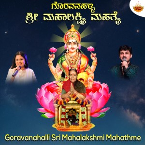 Rajesh Krishnan的专辑Goravanahalli Sri Mahalakshmi Mahathme