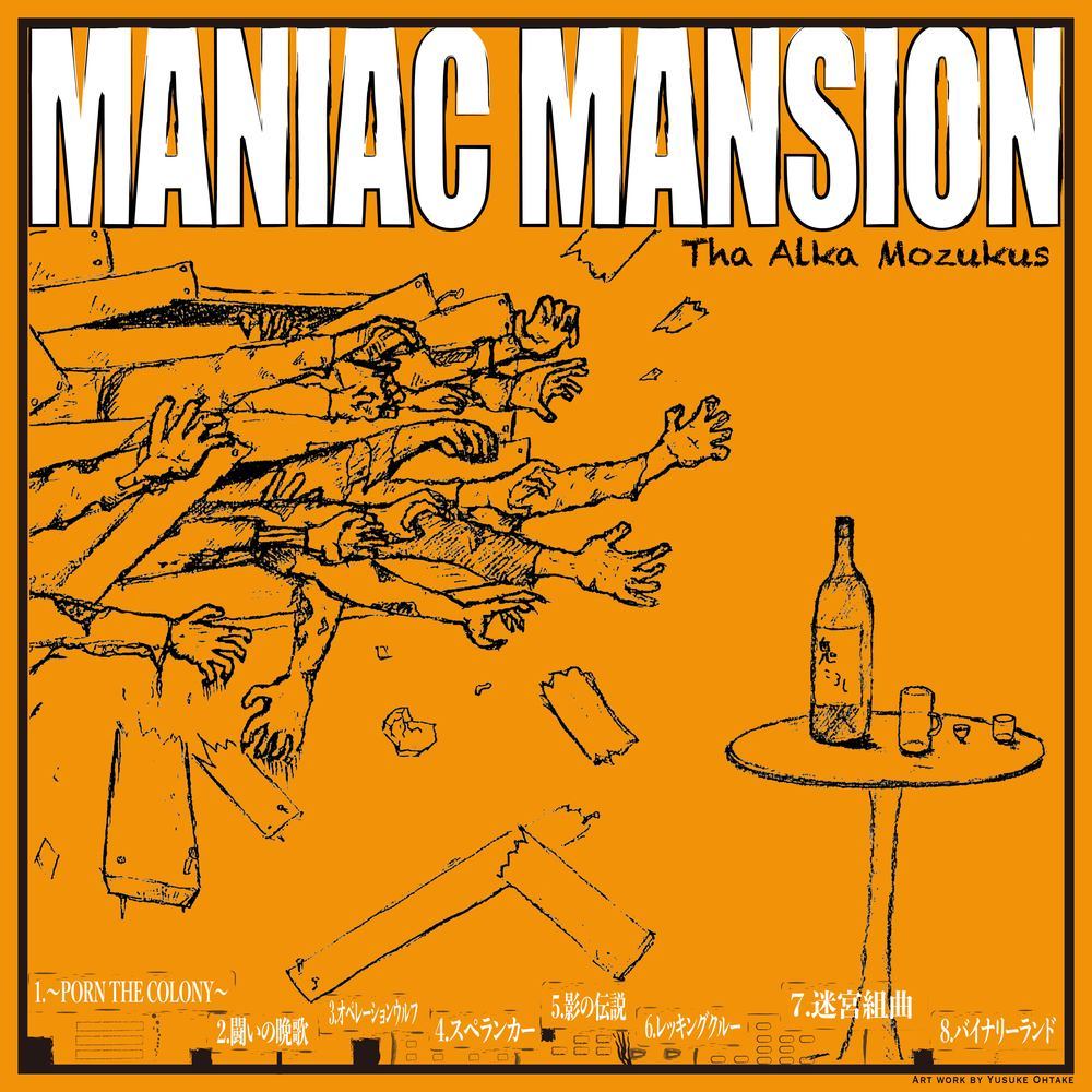 迷宮組曲 (feat. TAMUCCI, MC-MAIRA & Monkc) (Explicit)