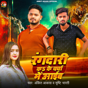 Album Rangdari Ka Ke Charcha Me Aaib from Ankit Akash