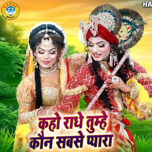 Album Kaho Radhe Tumhe Kaun Sabse Pyara from 