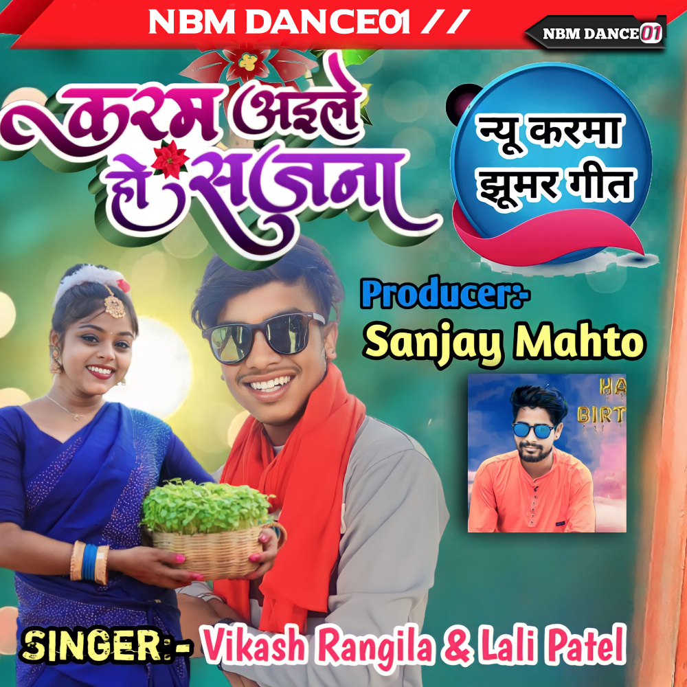 Karam Aeale Ho Sajna (Khortha)