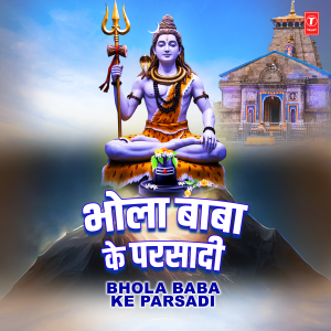 Ritesh Pandey的專輯Bhola Baba Ke Parsadi