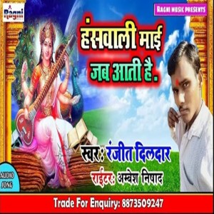 ดาวน์โหลดและฟังเพลง Hanshwali Mai Jab Aati Hai พร้อมเนื้อเพลงจาก Ranjit Dildar