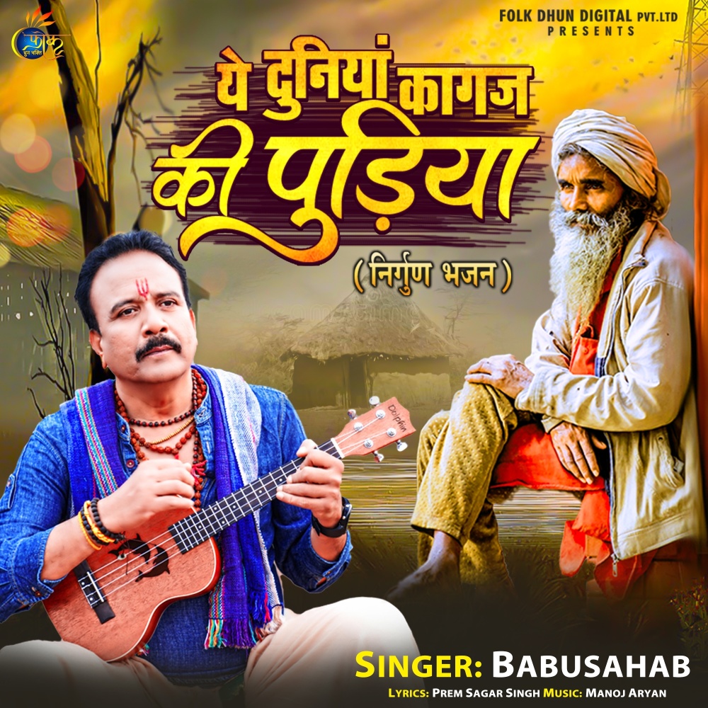 Ye Duniya Kaagaj Ki Pudiya