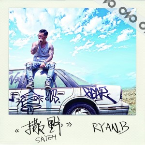 Listen to Act Wildly song with lyrics from Ryan.B