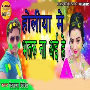 Album Holiya Me Bhataru Na Ae He from 