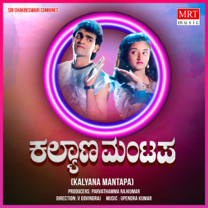Listen to NAMMA ASTHIYA MELE song with lyrics from Kusuma