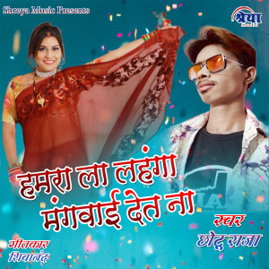 Album Hamara La Lahanga Mangwai Deta Na from 