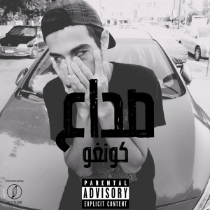 Album Soda3 (Explicit) from 