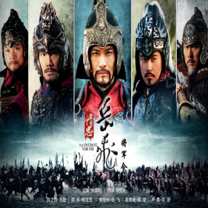 ดาวน์โหลดและฟังเพลง 鐵浮屠: 高寵最後一役 - 岳飛悲痛筆題滿江紅 พร้อมเนื้อเพลงจาก 王宗贤