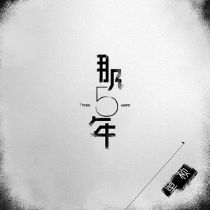 收听覃桢的520我爱你 (feat. 李雨奚)歌词歌曲