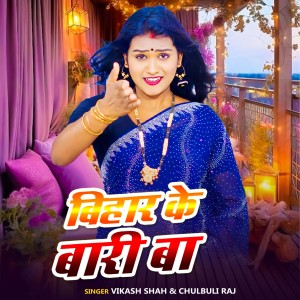 Album Bihar Ke Bari Ba from Vikash Shah