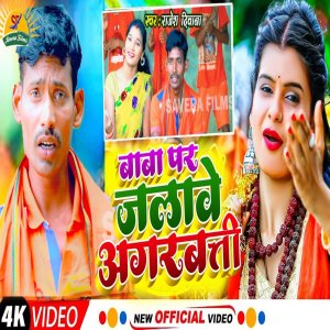 Listen to Baba Par Jalabe Agarbati (Maghi) song with lyrics from Rajesh Deewana