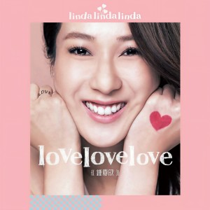 Dengarkan 最幸福的事 lagu dari Linda Chung dengan lirik