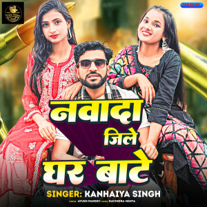 Listen to Navada Jile Ghar Bate song with lyrics from Kanhaiya Singh