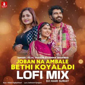 ดาวน์โหลดและฟังเพลง Joban Na Ambale Bethi Koyaladi (Lofi Mix) พร้อมเนื้อเพลงจาก Kaushik Bharwad