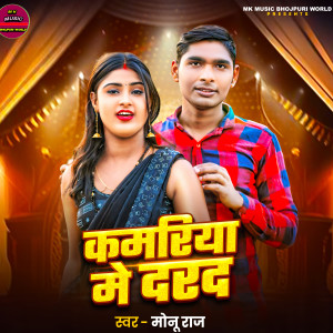 Listen to Kamariya Me Darad song with lyrics from Monu Raj