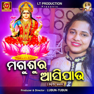 Listen to Magusura Asijau song with lyrics from Aseema Panda