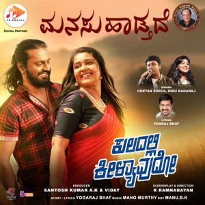 Album Manasu Haadtade (Original Motion Picture Soundtrack) (From Kuladalli Keelyavudo) oleh Chetan Sosca