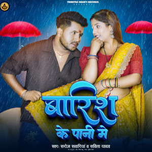 收聽Saroj Sawariya的Barish Ke Pani Me歌詞歌曲