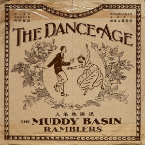 The Muddy Basin Ramblers的專輯The Dance Age 跳舞時代
