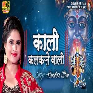 Listen to Kali Kalkatte Wali song with lyrics from Khushboo Uttam