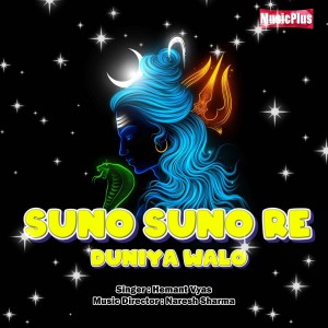 Album Suno Suno Re Duniya Walo from Anjali Jain