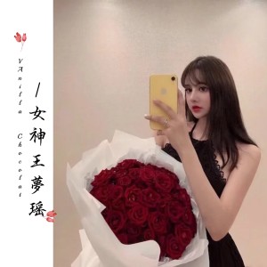 Listen to วันหนึ่งฉันเดินเข้าป่า (抖音版) song with lyrics from 王梦瑶