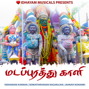 Dengarkan lagu MADAPURATHU KALI nyanyian IDHAYAM MUSICALS dengan lirik