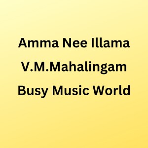 ดาวน์โหลดและฟังเพลง Amma Nee Illama พร้อมเนื้อเพลงจาก V.M.Mahalingam