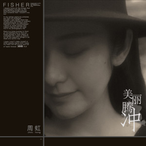 Album 美丽腾冲 from 周虹