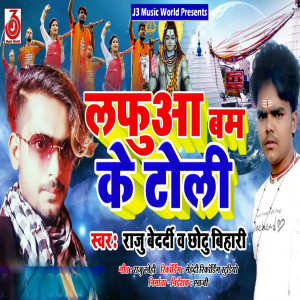 Listen to Lafua Bam Ke Toli song with lyrics from Raju Bedardi