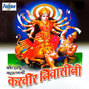 收听Madhu Redkar的Katha Karveer Niwasi歌词歌曲