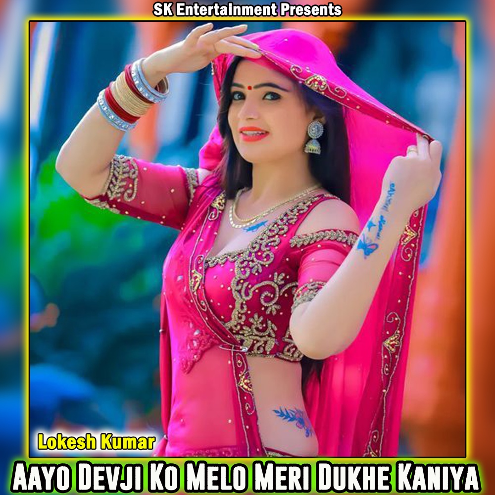 Aayo Devji Ko Melo Meri Dukhe Kaniya