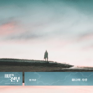 Listen to 하나의 사랑 song with lyrics from Hwang Garam