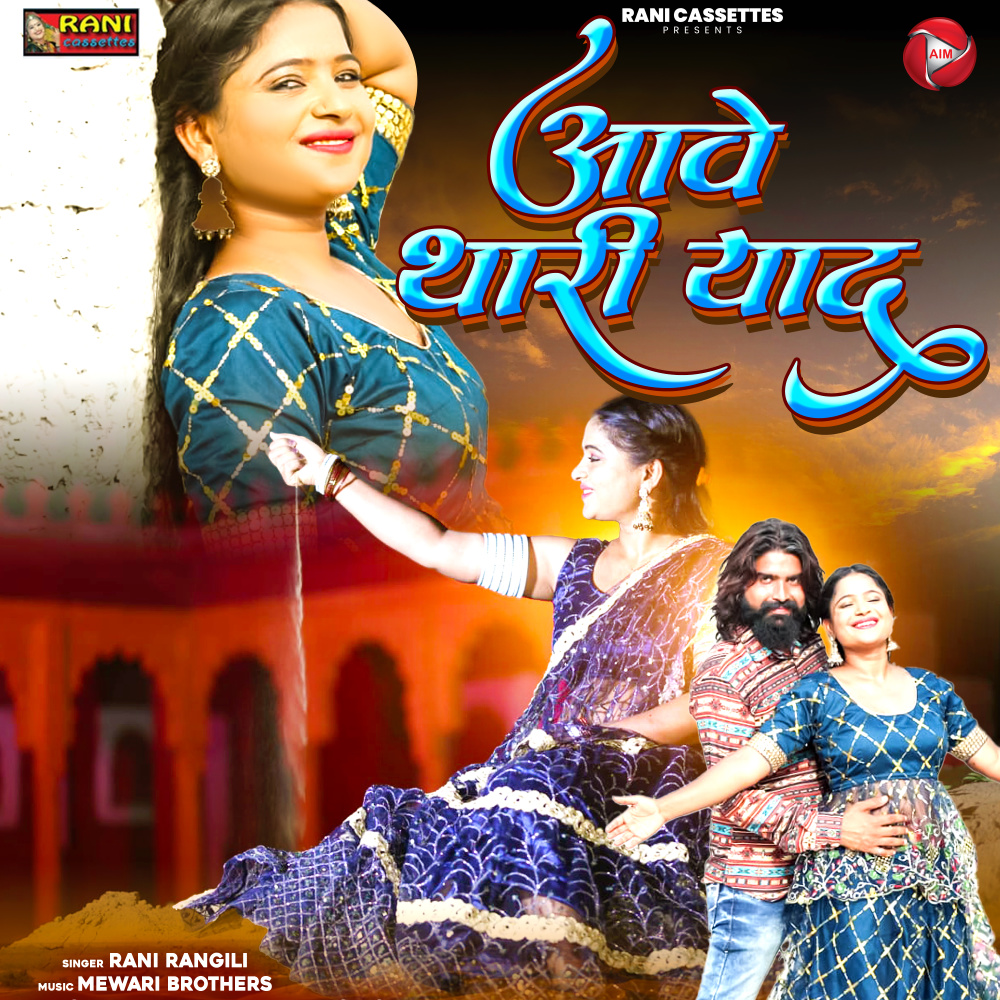 Aawe Thari Yaad