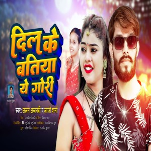 Album Dil Ke Batiya Ye Gori from Lalan Ajnabi