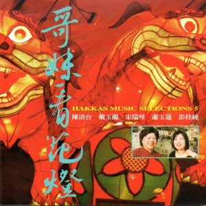 ดาวน์โหลดและฟังเพลง 嘆煙花 พร้อมเนื้อเพลงจาก 陈清台 / 黄桂香