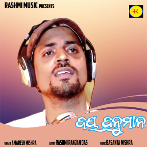 Listen to Jay Hanuman song with lyrics from Amaresh Mishra