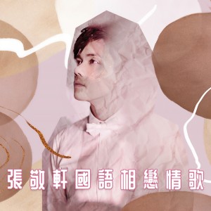 收聽張敬軒的Paris歌詞歌曲