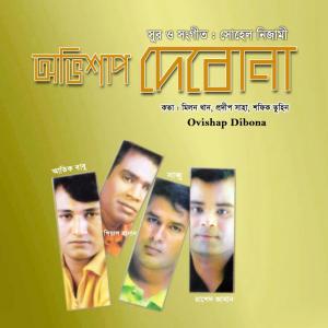 Listen to Nam Thikana song with lyrics from Rashed Jaman