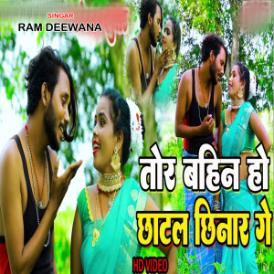Listen to Tor Bahin Ho Chhatal Chhinar song with lyrics from Ram Deewana