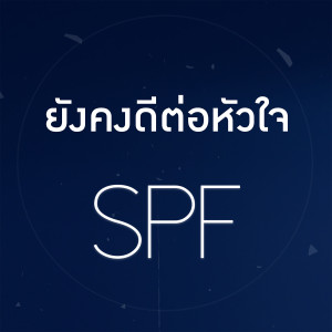 เอสพีเอฟ的專輯ยังคงดีต่อหัวใจ - Single