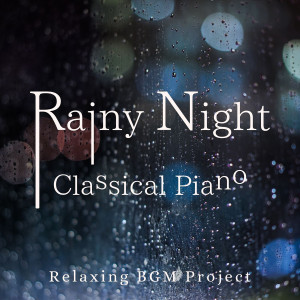 ดาวน์โหลดและฟังเพลง A Swinging and a Soaking พร้อมเนื้อเพลงจาก Relaxing BGM Project