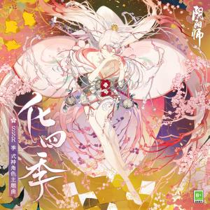 Album Hua Si Ji - Xin Ge from 