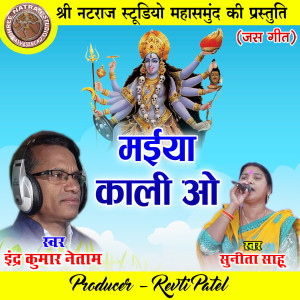 Listen to Maiya Kali O song with lyrics from Indra Kumar Netam