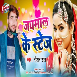 Listen to Jaimala Ke Stage song with lyrics from Raushan Raj