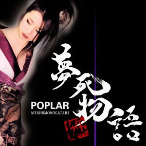ดาวน์โหลดและฟังเพลง Asuka Matsuri พร้อมเนื้อเพลงจาก Poplar